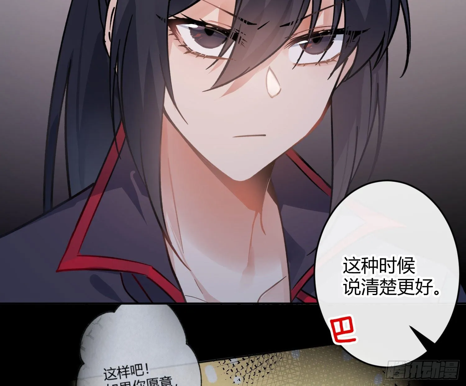 第八十二曲：难道你真的不行？ 第61页