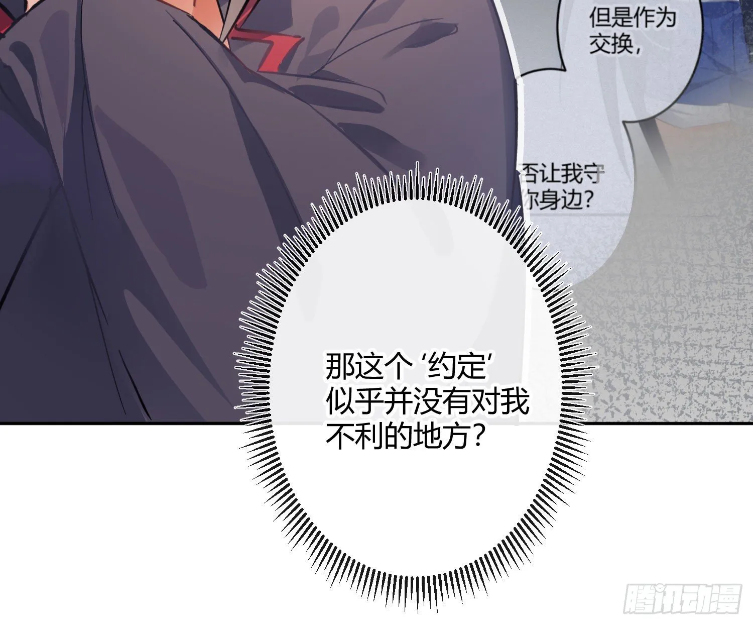 第八十二曲：难道你真的不行？ 第64页