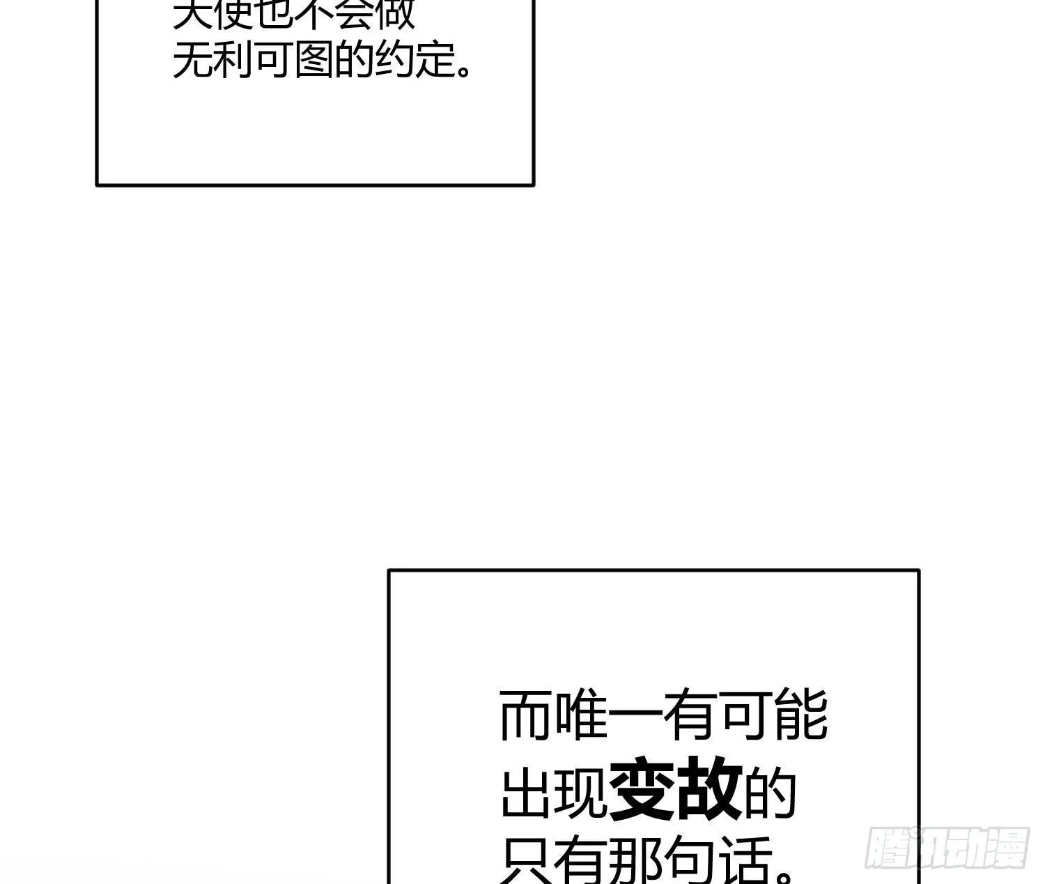 第八十二曲：难道你真的不行？ 第67页