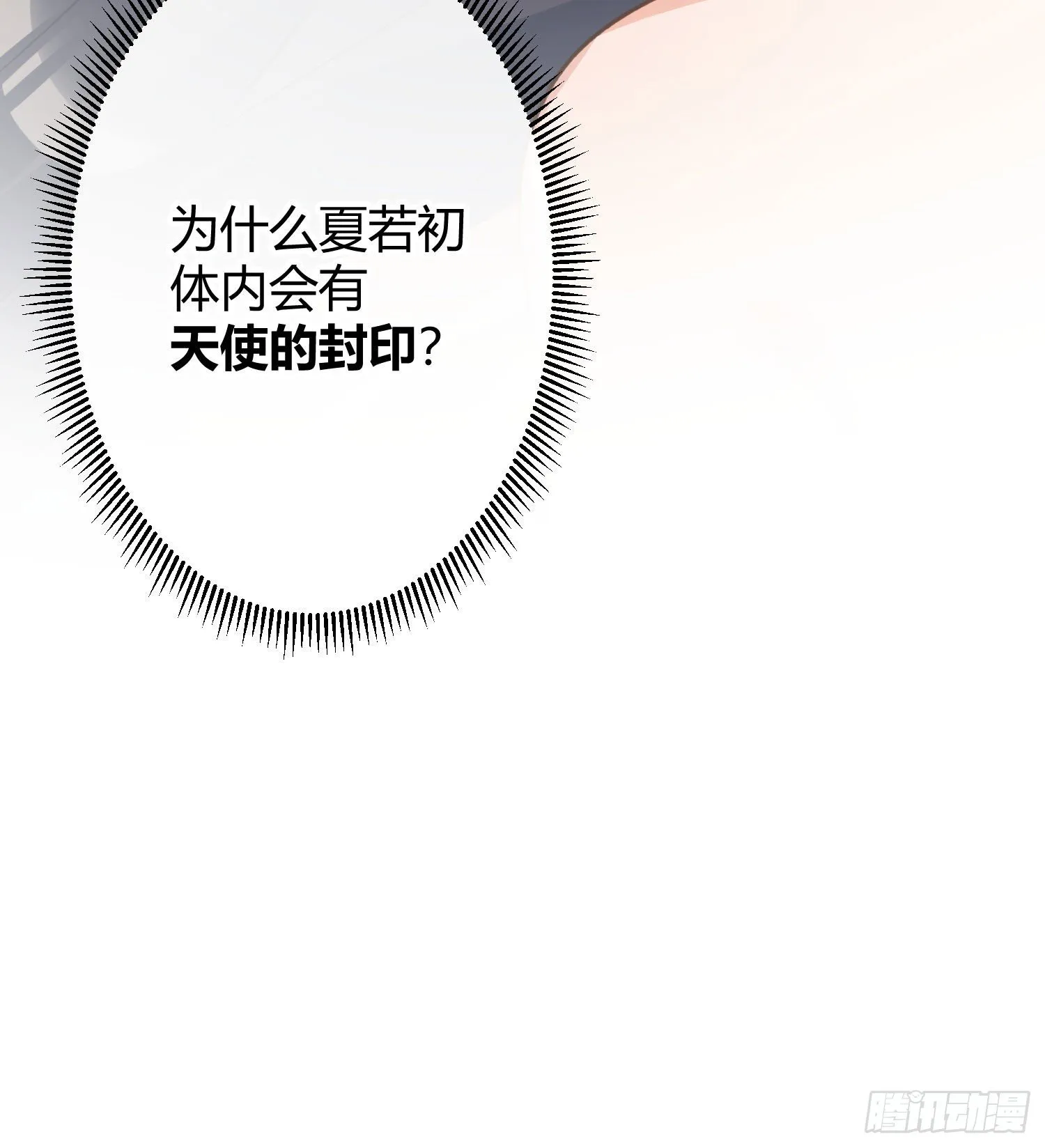 第七十九曲：天使封印 第94页