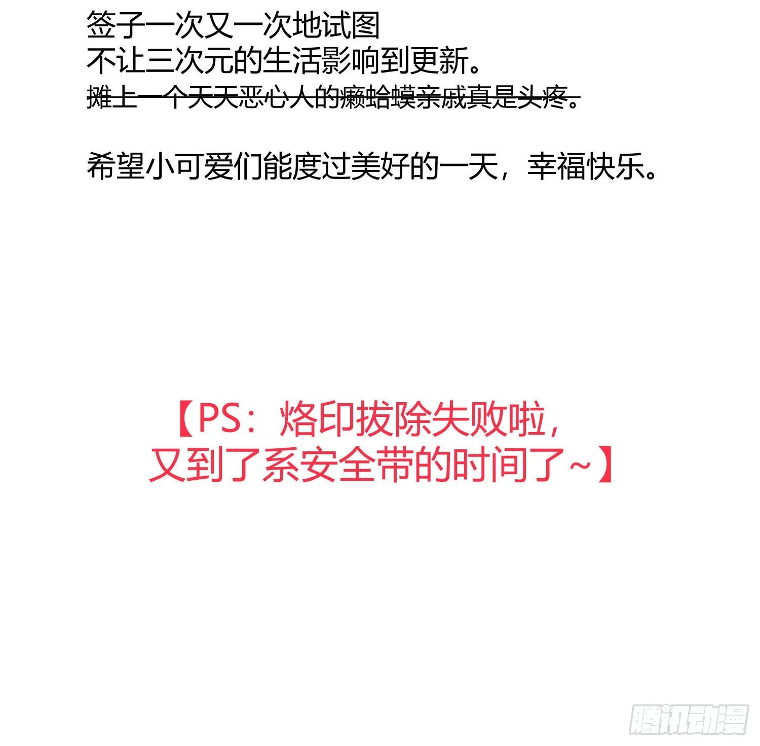 第七十九曲：天使封印 第98页