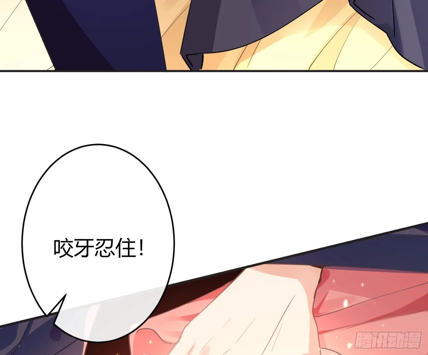 第七十八曲：我是你的恶魔 第8页
