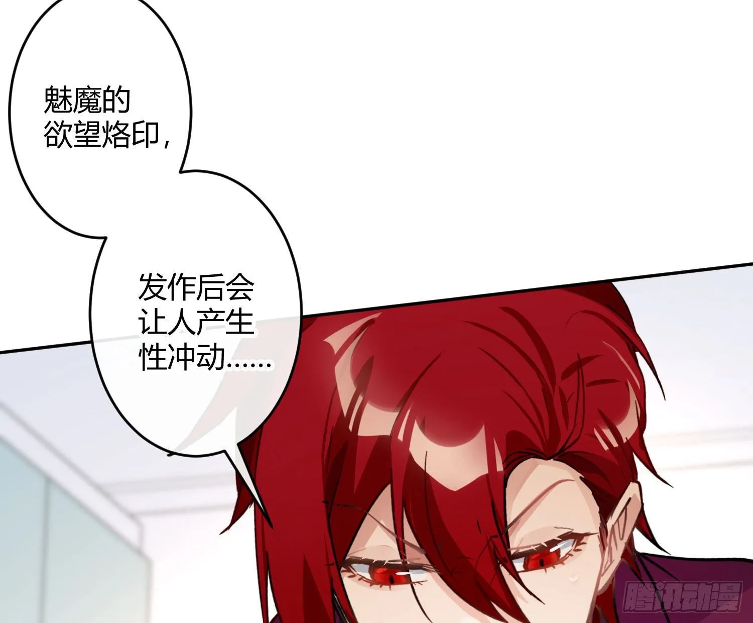 第七十八曲：我是你的恶魔 第32页
