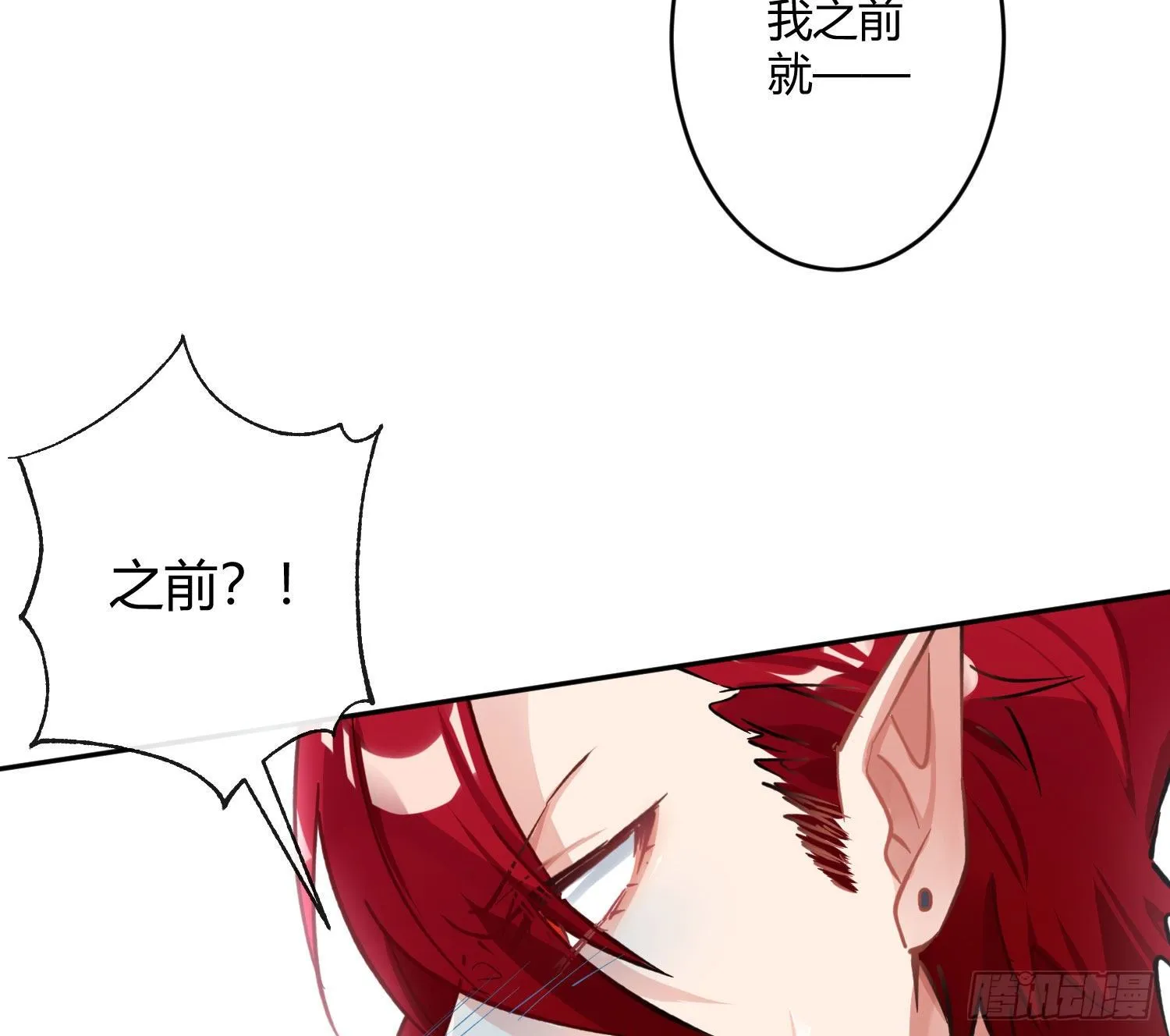 第七十八曲：我是你的恶魔 第36页