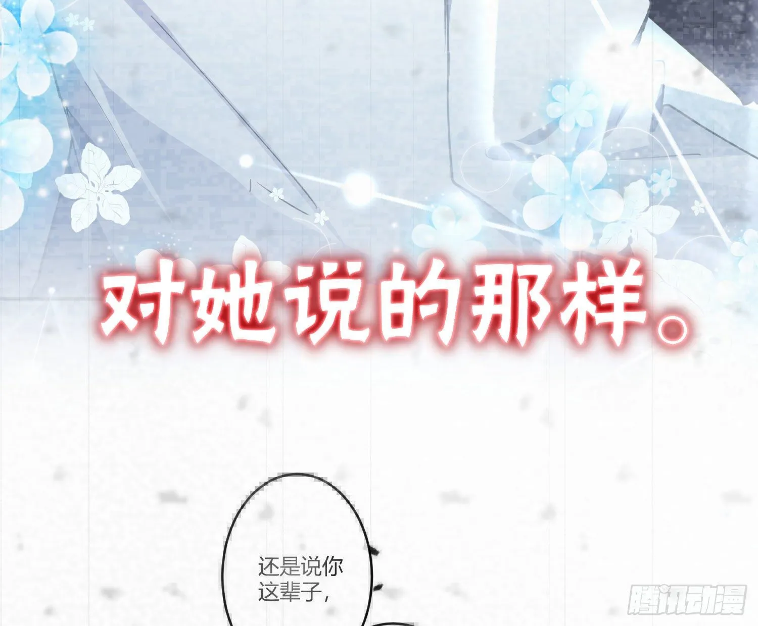 第七十八曲：我是你的恶魔 第79页