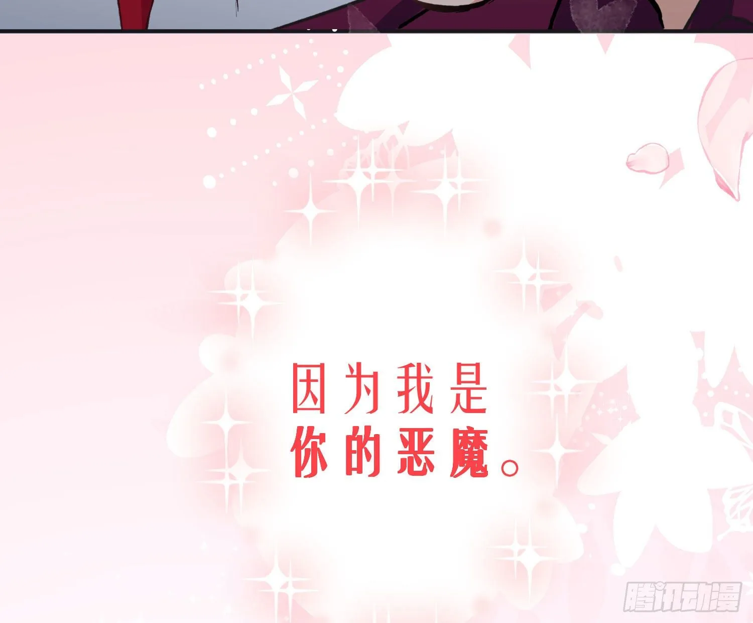 第七十八曲：我是你的恶魔 第102页