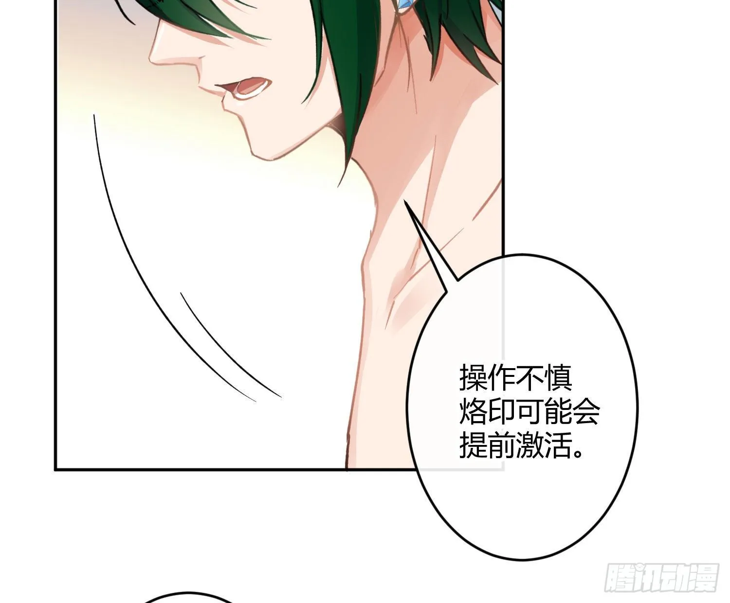 第七十七曲：欲望烙印 第73页