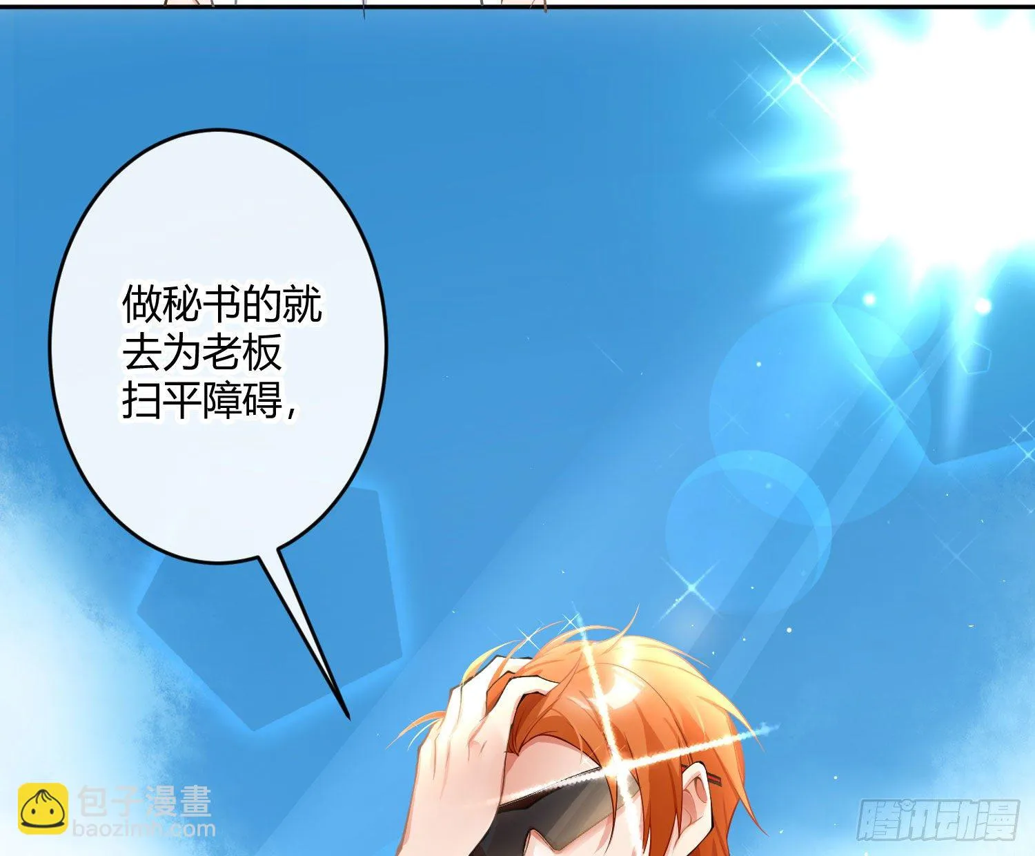 第七十七曲：欲望烙印 第88页