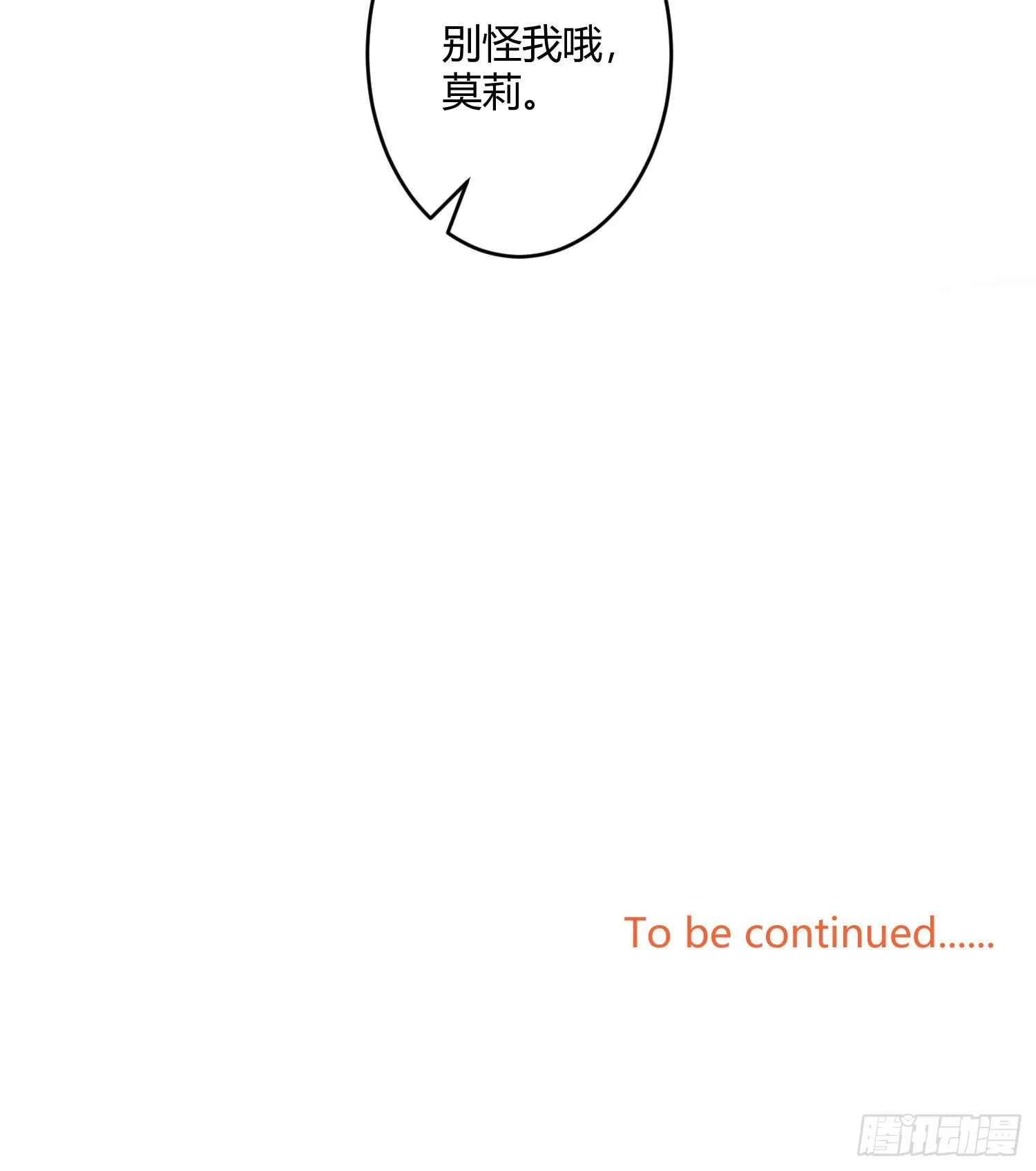 第七十七曲：欲望烙印 第91页