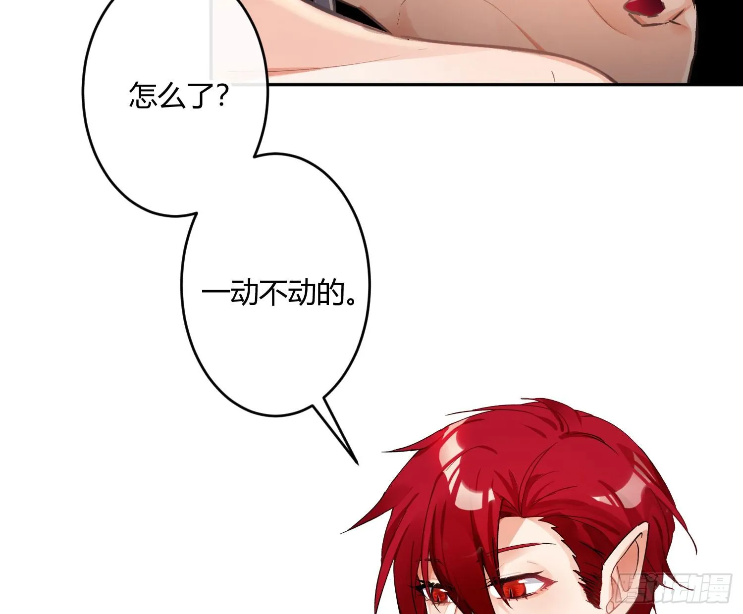 第七十六曲：终身大事 第3页
