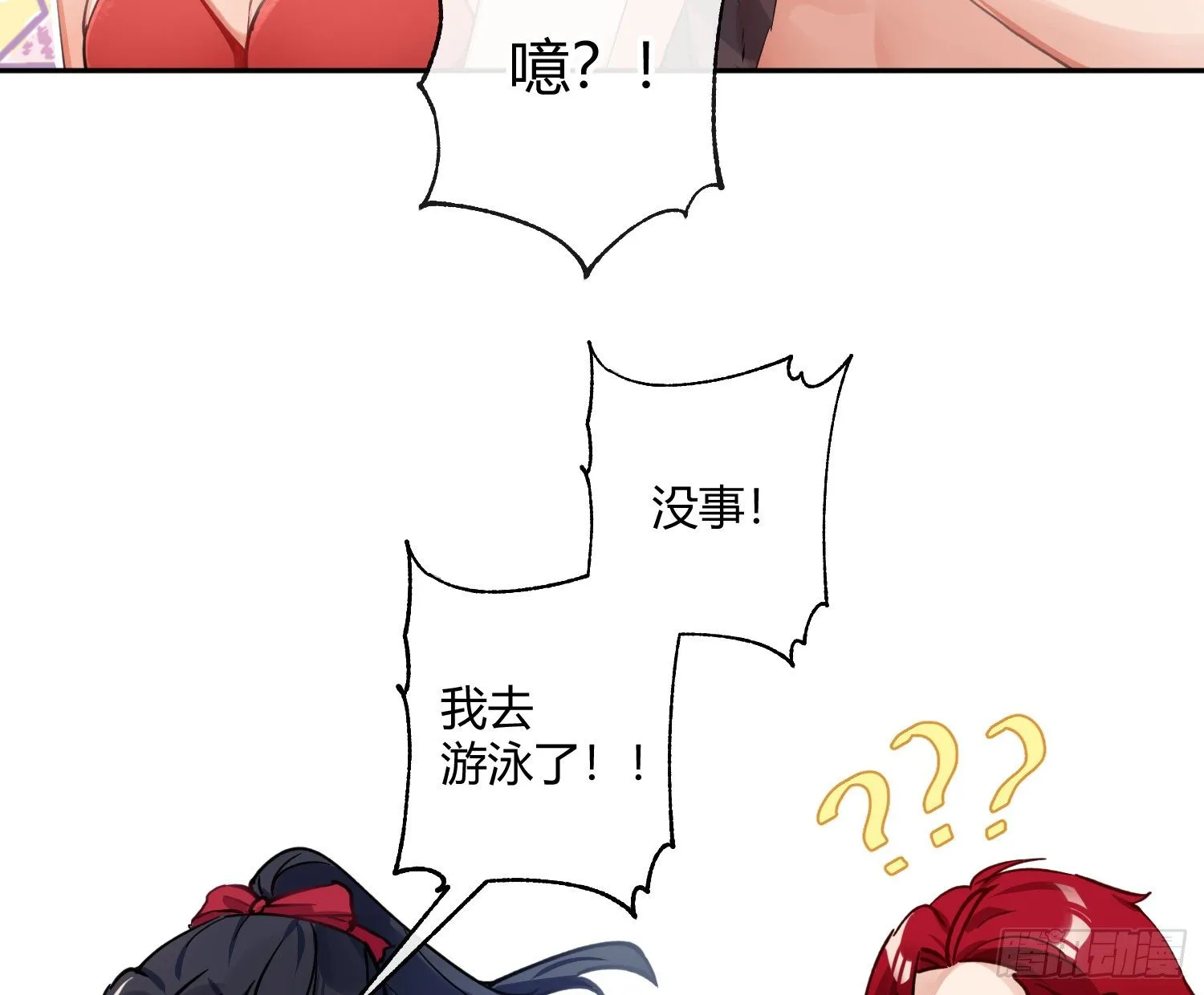 第七十六曲：终身大事 第5页