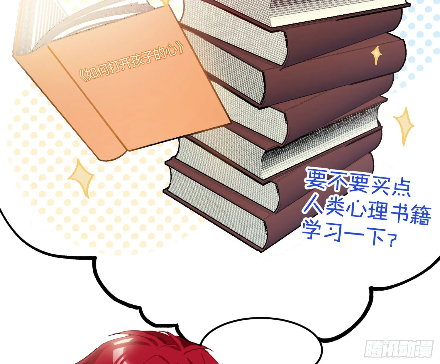 第七十六曲：终身大事 第7页