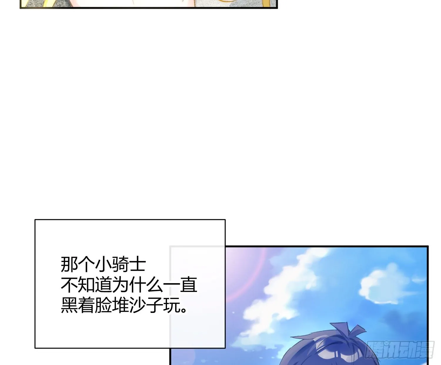 第七十六曲：终身大事 第19页