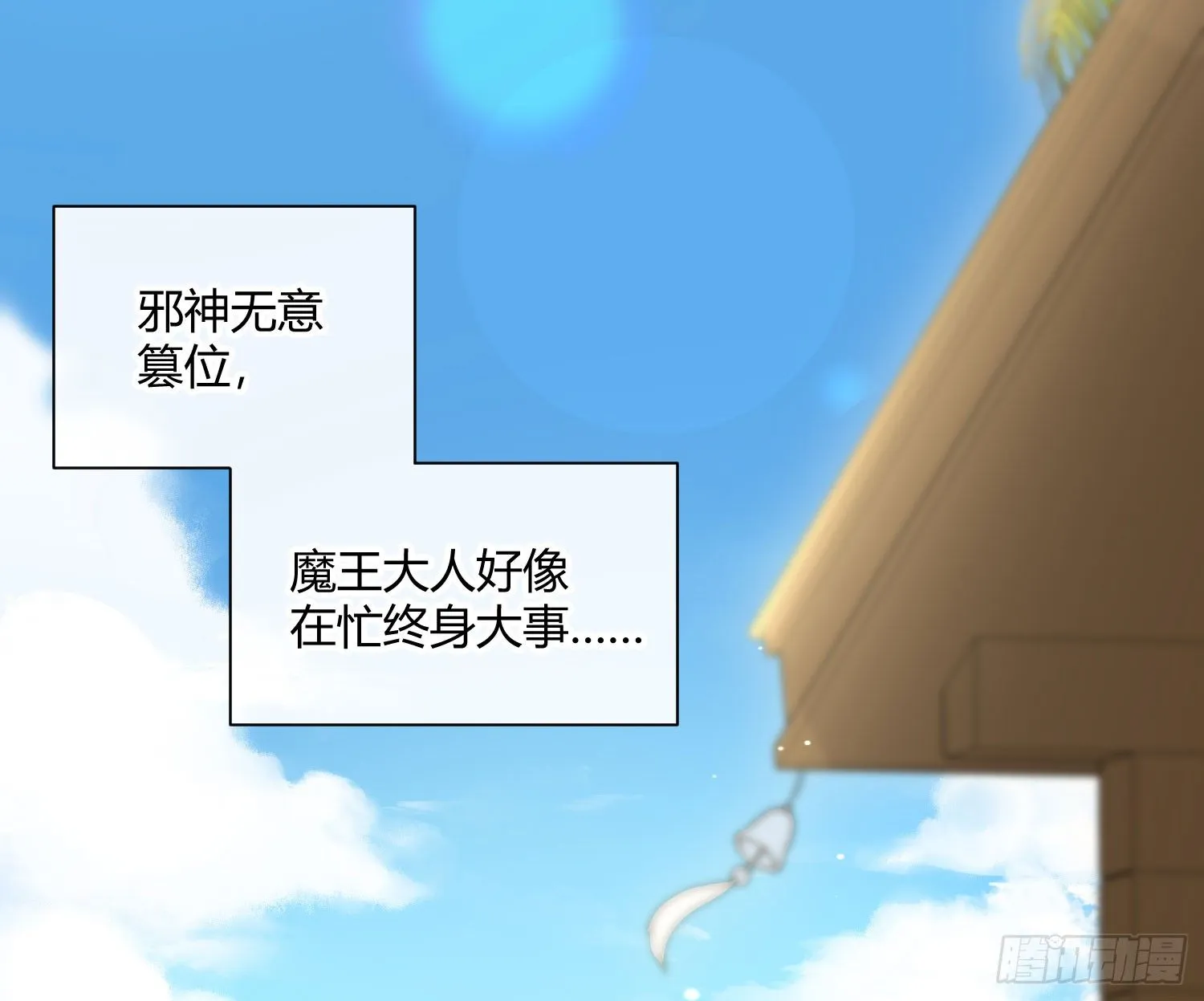 第七十六曲：终身大事 第23页