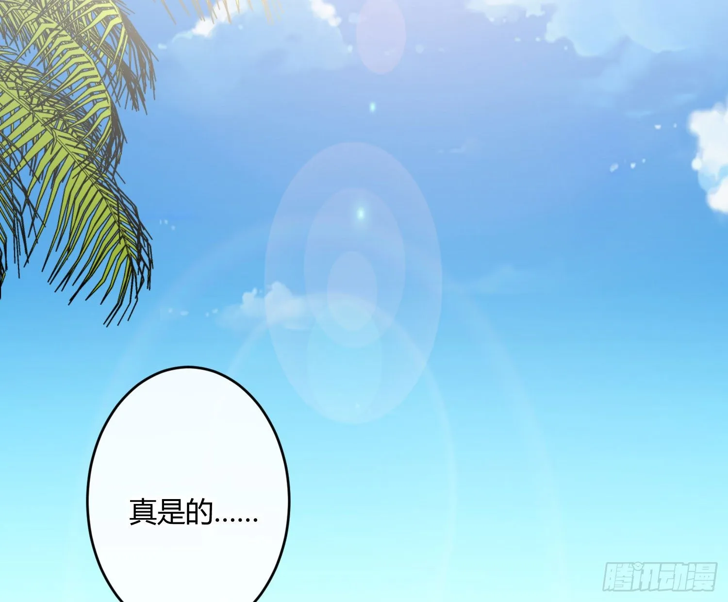 第七十六曲：终身大事 第27页