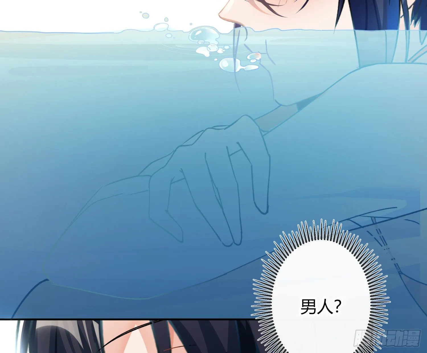 第七十六曲：终身大事 第32页
