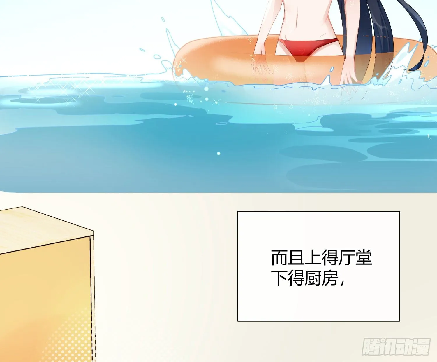 第七十六曲：终身大事 第35页