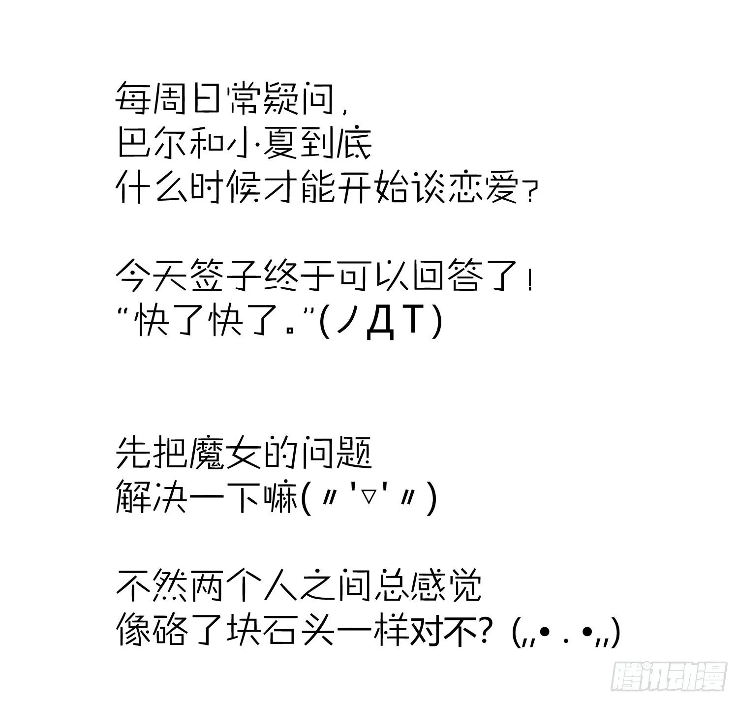 第七十六曲：终身大事 第72页