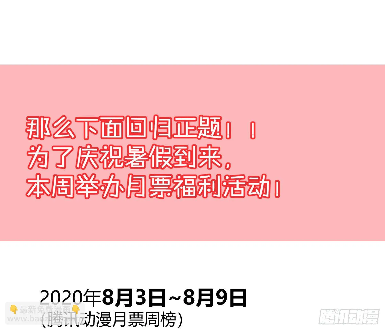 第七十六曲：终身大事 第73页
