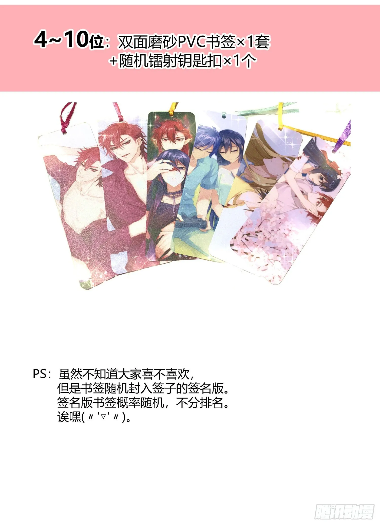 第七十六曲：终身大事 第77页
