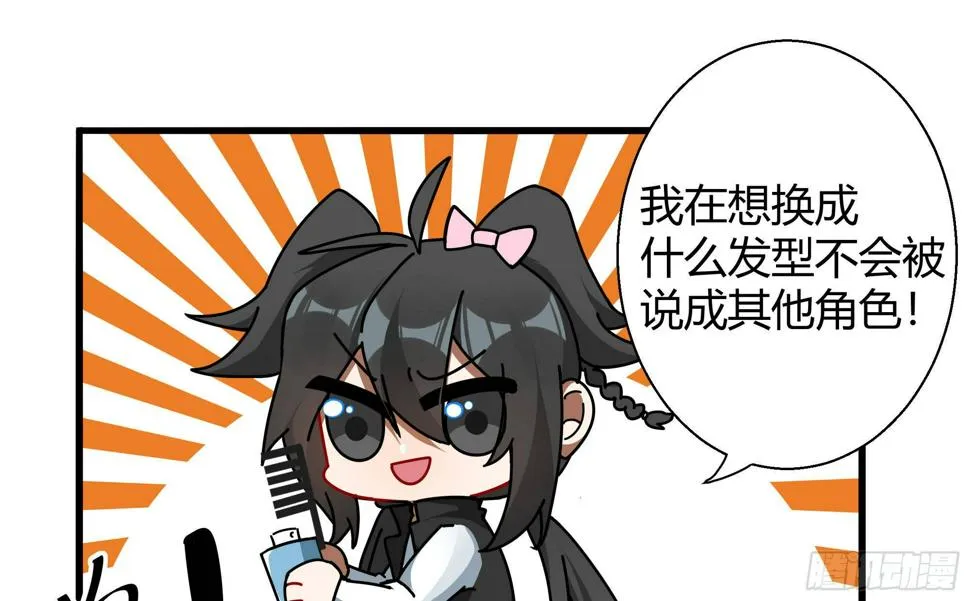 Q版番外：发型 第19页