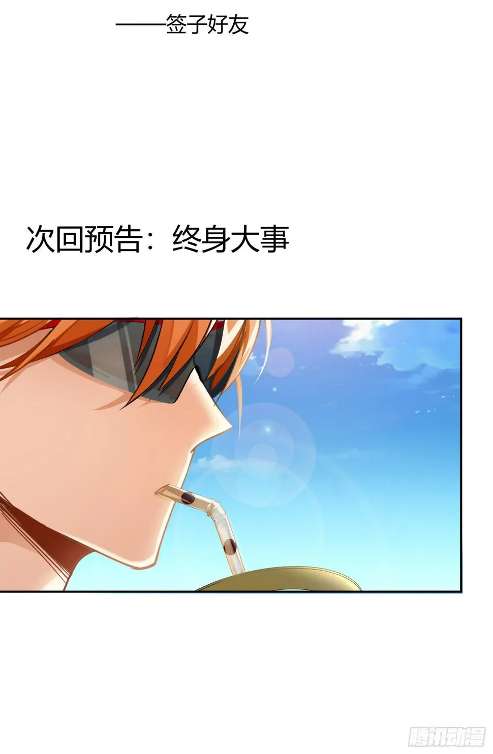 Q版番外：发型 第34页