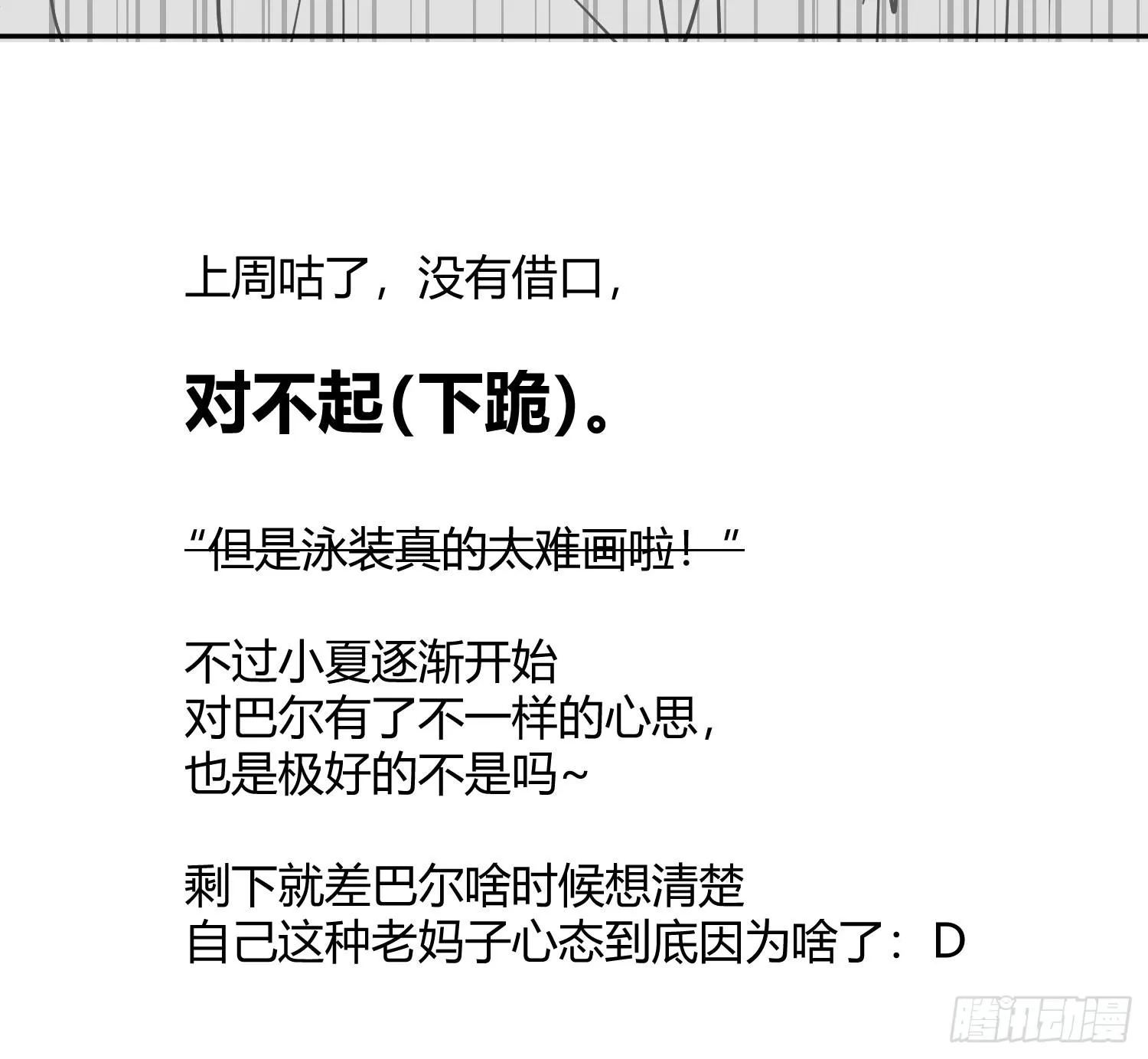 第七十五曲：不可描述 第71页
