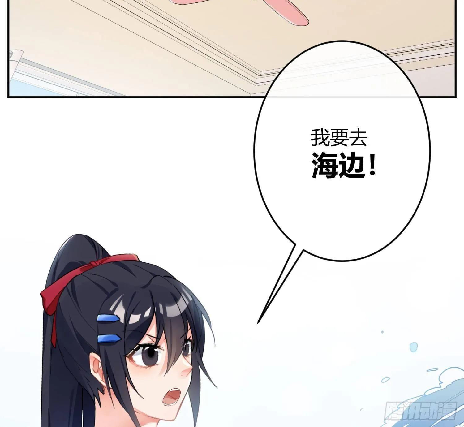 第七十四曲：去海边 第13页
