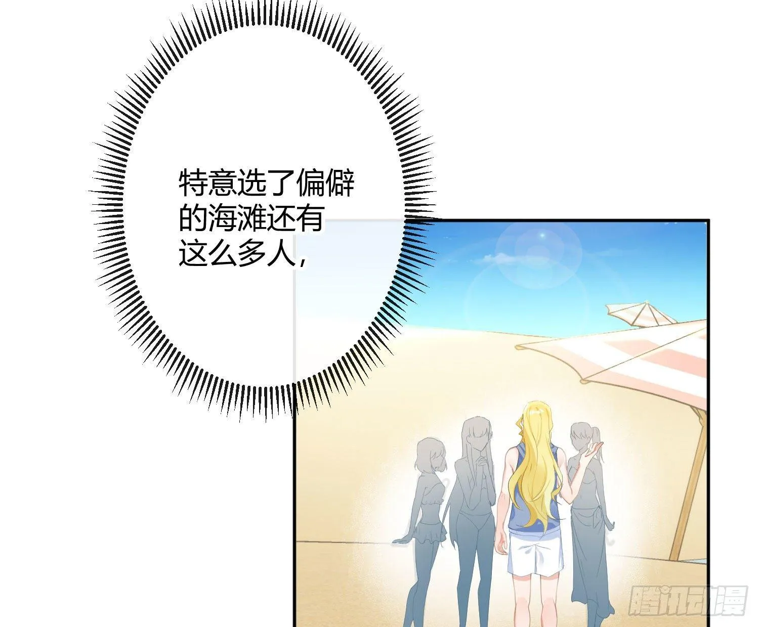 第七十四曲：去海边 第38页