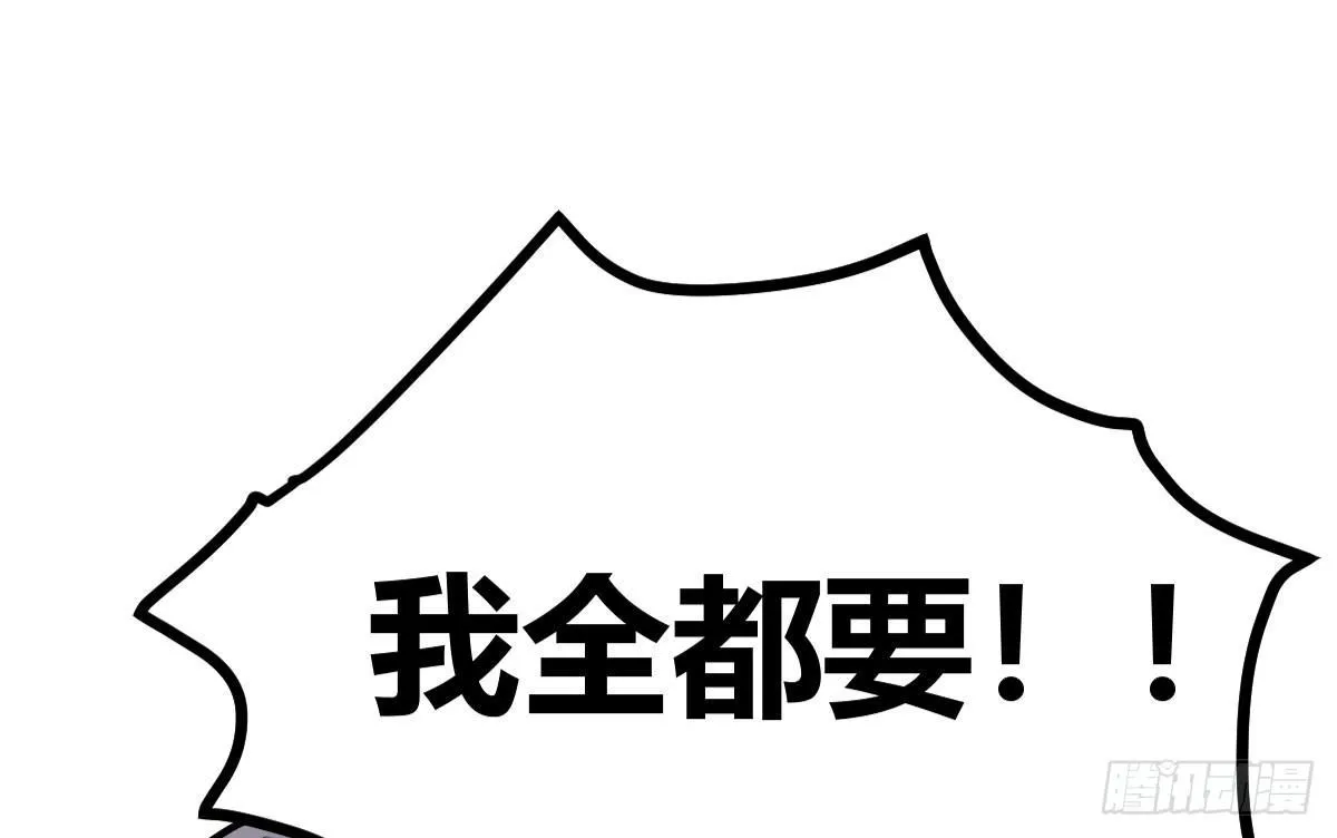 预告：我全都要！ 第83页