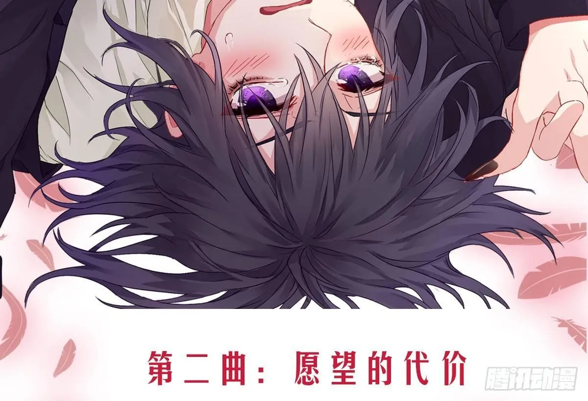 第二曲：愿望的代价 第3页