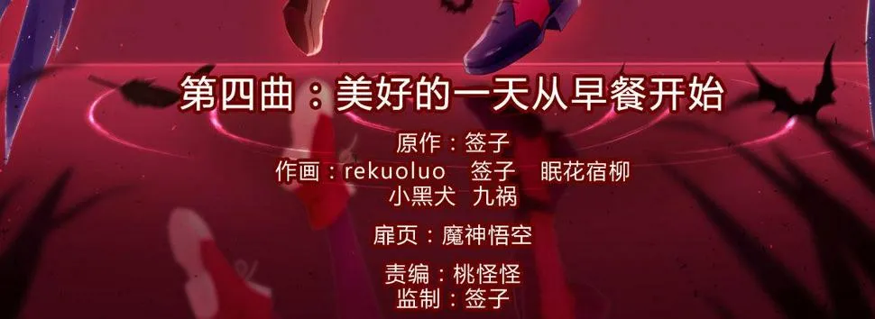 第四曲：美好的一天从早餐开始 第4页