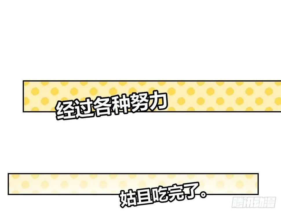 第四曲：美好的一天从早餐开始 第97页