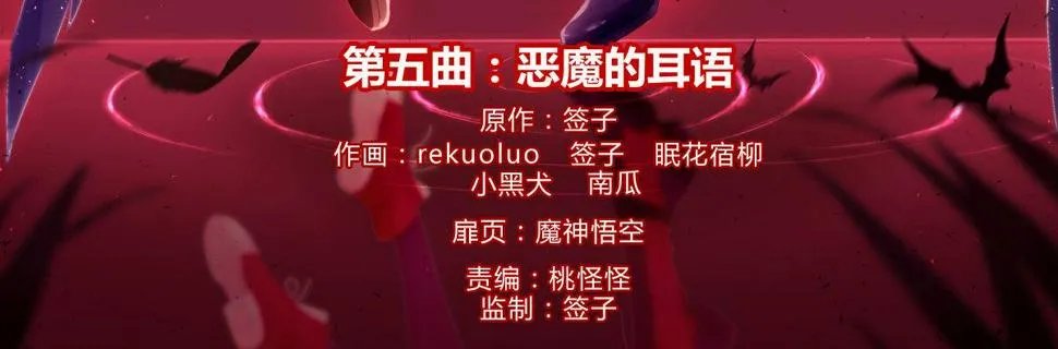 第五曲：恶魔的耳语 第4页