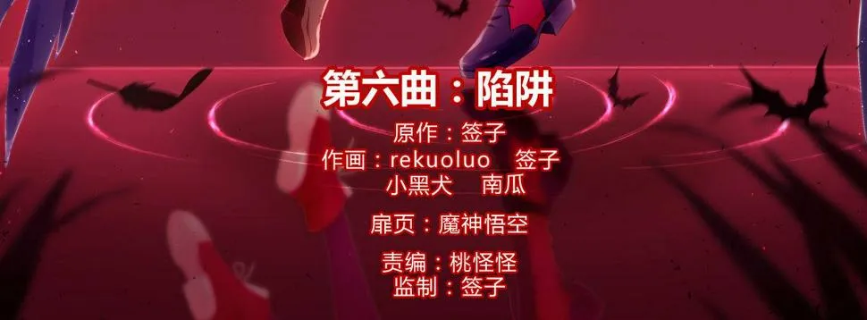 第六曲：陷阱 第4页