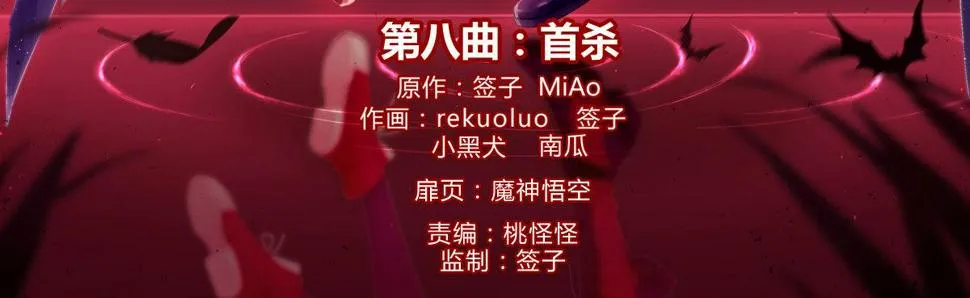 第八曲：首杀 第4页