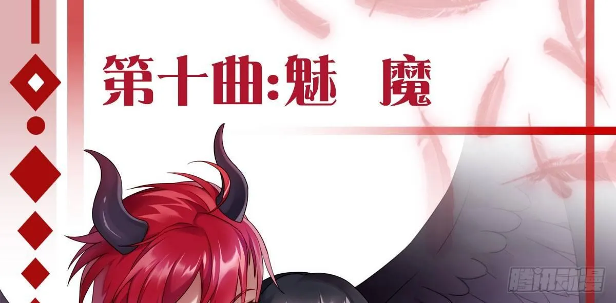 第十曲：魅魔 第1页