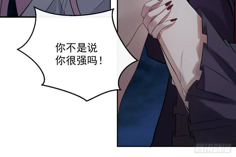 第十一曲：颤抖的身躯 第60页