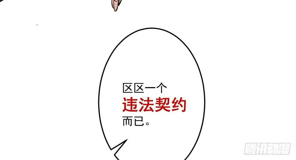 第十一曲：颤抖的身躯 第90页