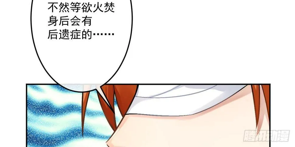 第十二曲：魅魔的诱惑 第116页
