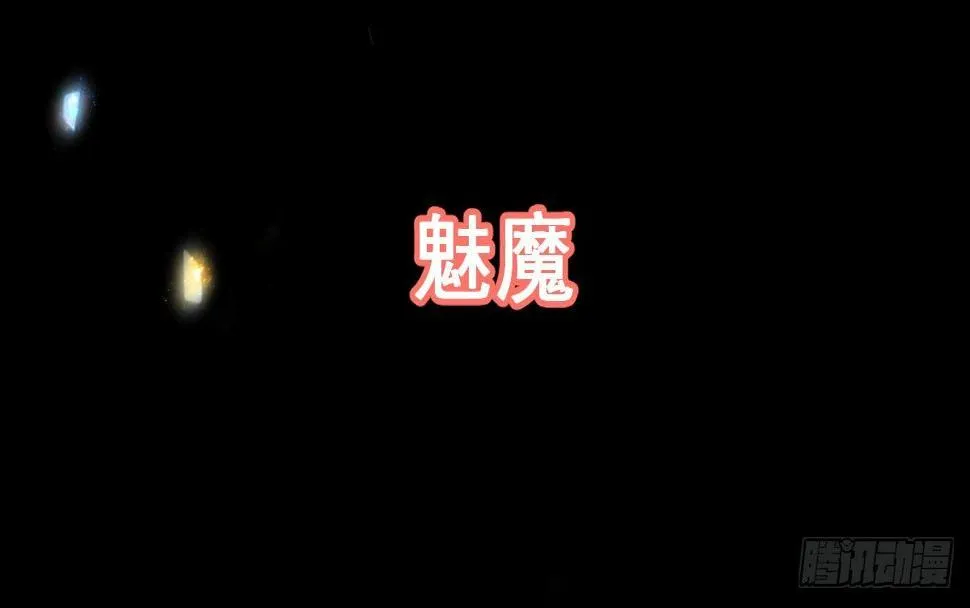 第十二曲：魅魔的诱惑 第7页