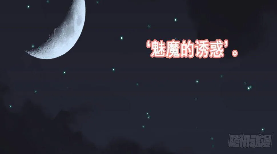 第十二曲：魅魔的诱惑 第19页