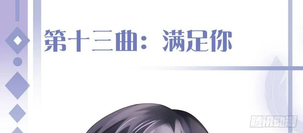 第十三曲：满足你 第1页