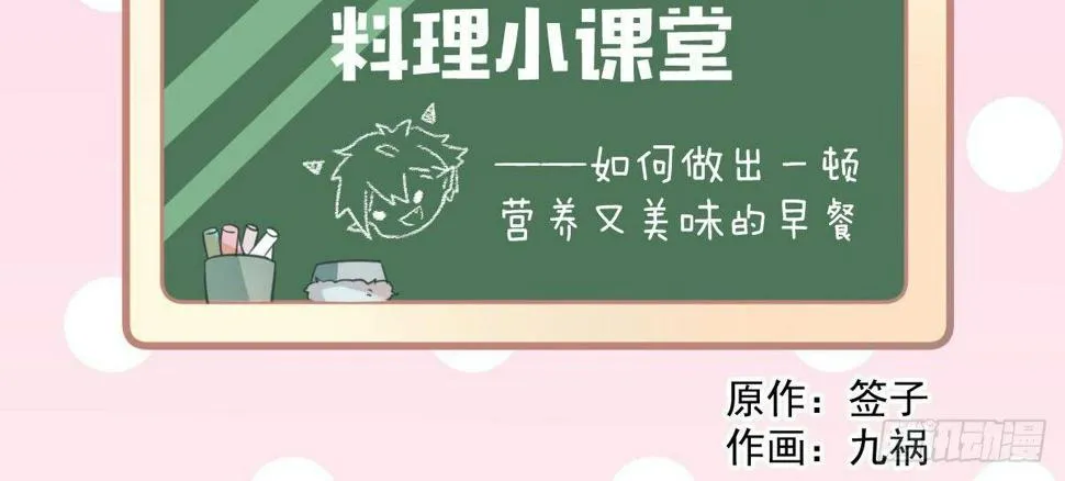 Q版番外：料理小课堂 第2页