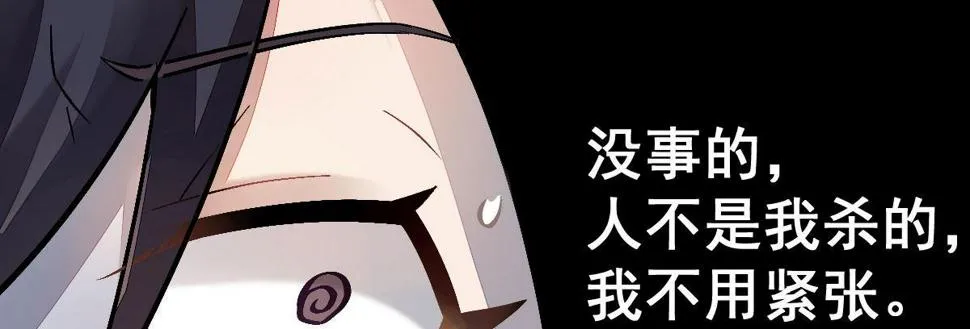 第十六曲：你杀了人 第97页