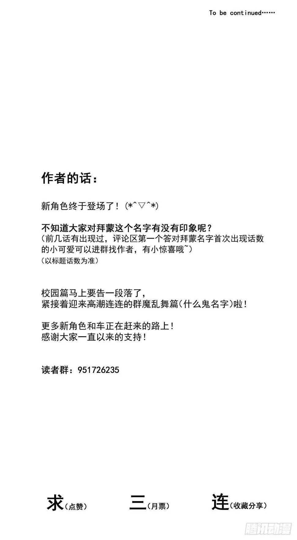 第十八曲：召唤有风险 第144页
