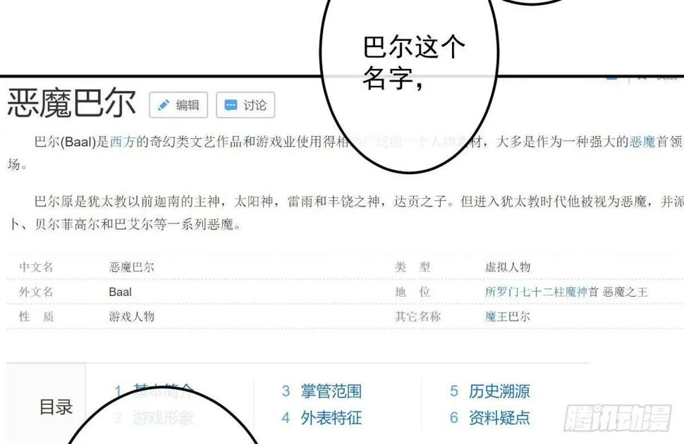 第十八曲：召唤有风险 第6页