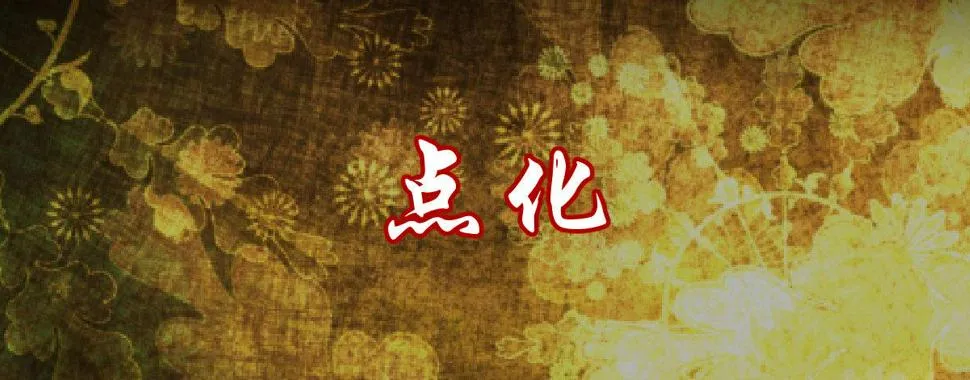 第二十曲：怦然心动 第8页