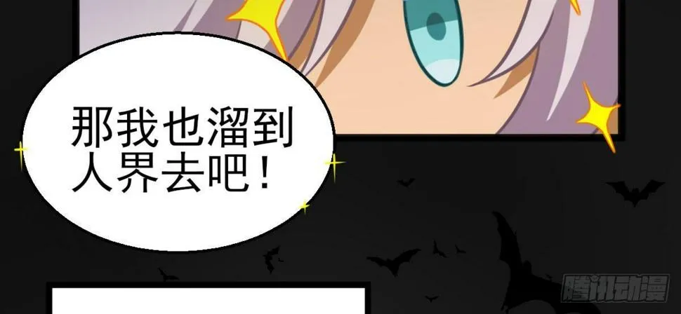 Q版番外：仗势欺人 第3页