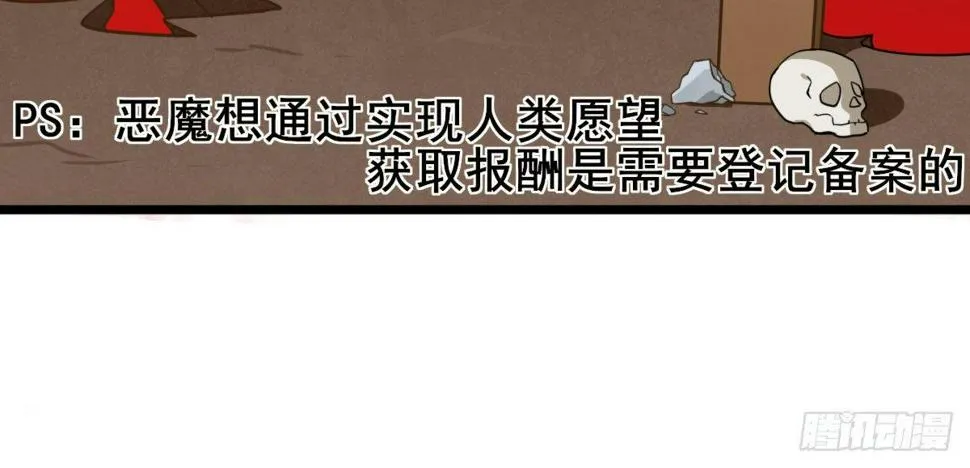 Q版番外：仗势欺人 第7页